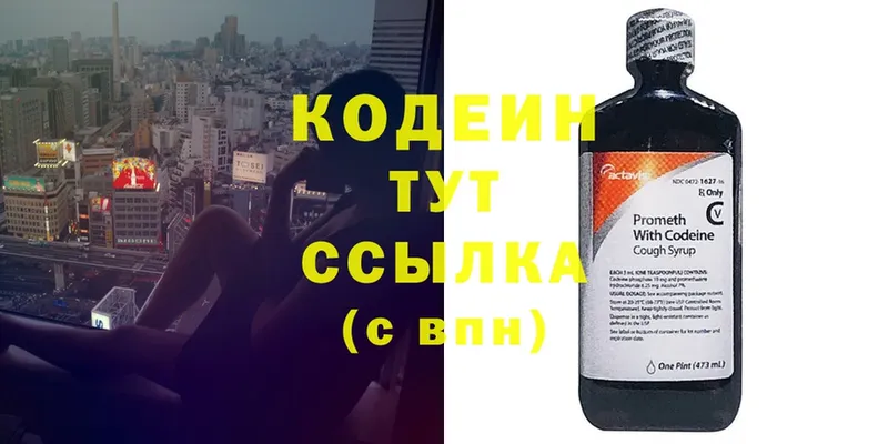 Кодеин напиток Lean (лин)  маркетплейс какой сайт  Ялуторовск  omg зеркало 